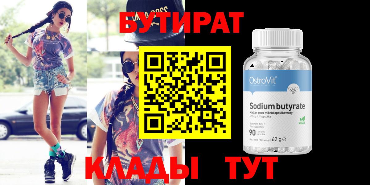 Бутират  Бутират Butirat  Вход с VPN  Серпухов 