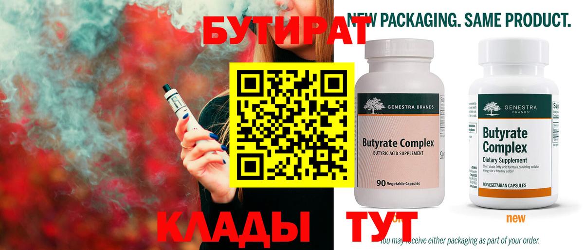 Бутират бутандиол Серпухов