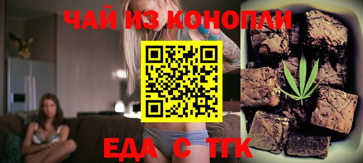 Серпухов  Печенье с ТГК марихуана  Вход с VPN 