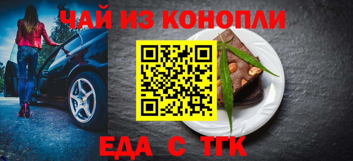 Еда ТГК марихуана Серпухов