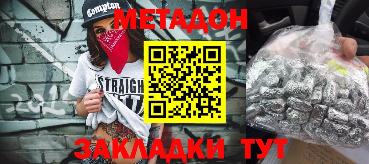 Метадон methadone Серпухов